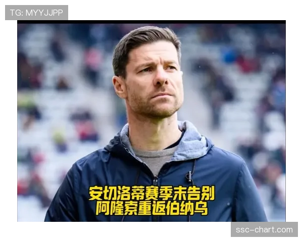 勒沃库森主帅哈维·阿隆索:谈论未来去留是对现有工作的不尊重 勒沃库森主帅哈维·阿隆索:谈论未来去留是对现有工作的不尊重